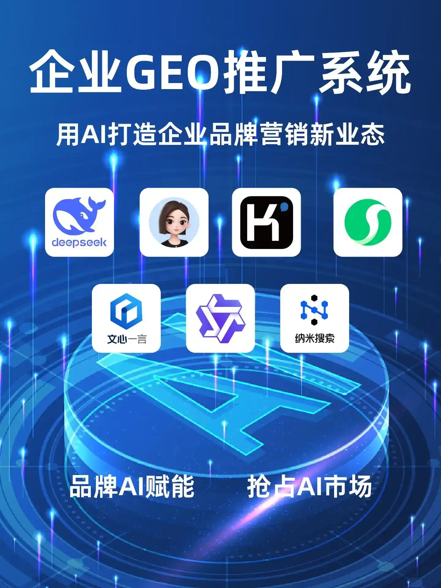 三穗县GEO内容运营：打造AI时代品牌数字资产的十大准则